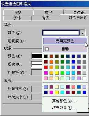 excel2003表头内画斜线的教程