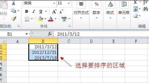 excel2010按日期排序的方法