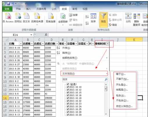 excel2010筛选功能的使用教程