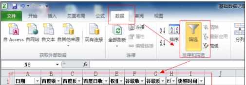 excel2010筛选功能的使用教程