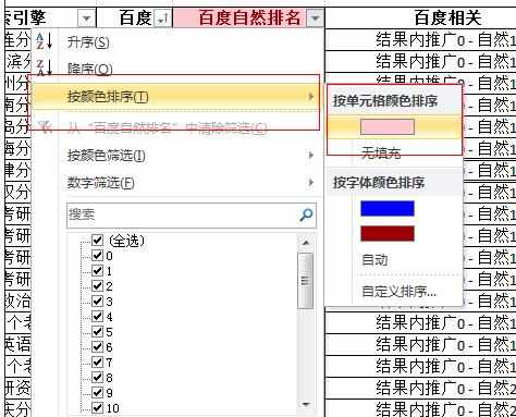 excel2010筛选功能的使用教程