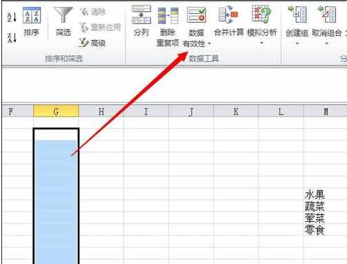 excel2010下拉菜单的制作教程