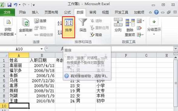 excel2010自定义序列排序的教程