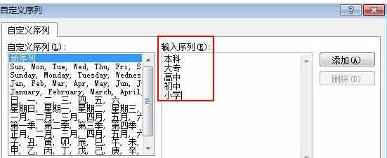 excel2010自定义序列排序的教程