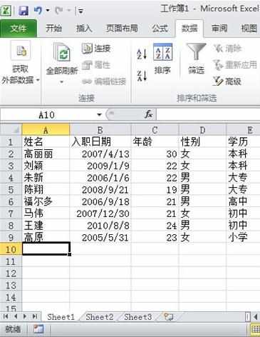 excel2010自定义序列排序的教程