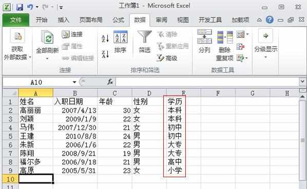 excel2010自定义序列排序的教程