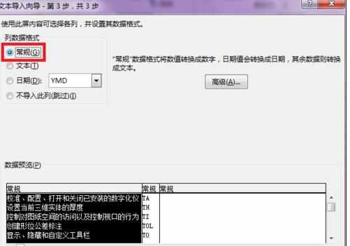 excel2010自动分列的教程