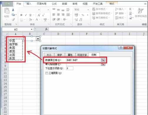 excel2010组合框和offset的教程