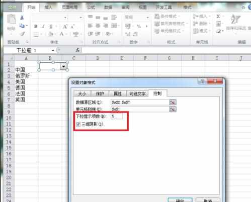 excel2010组合框和offset的教程