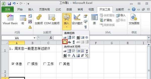 excel2010插入及隐藏组合框的方法