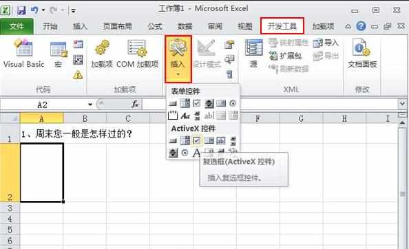 excel2010插入及隐藏组合框的方法