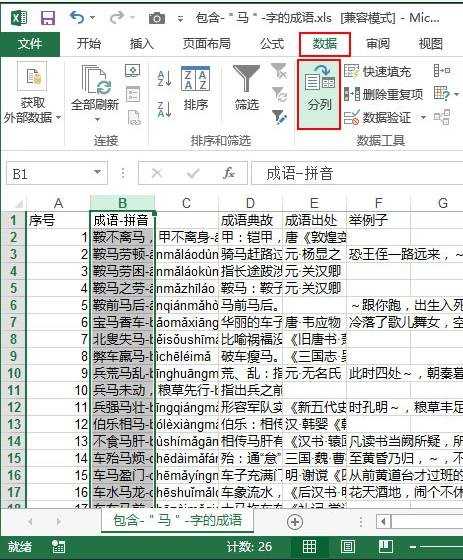 excel表格分列功能的用法