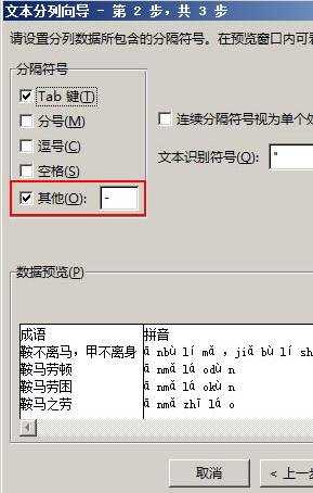 excel表格分列功能的用法