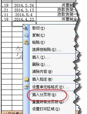 excel表格分页符的插入与删除教程