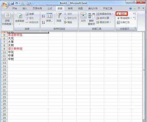 excel中分组功能的使用教程