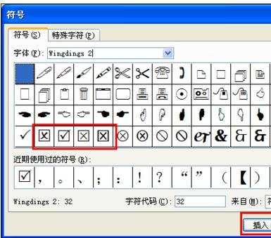 excel中在方框里打钩的方法