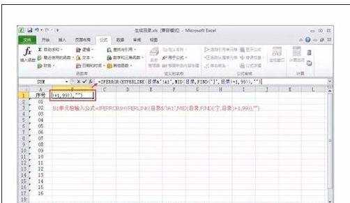 excel中为多个工作表创建目录的方法