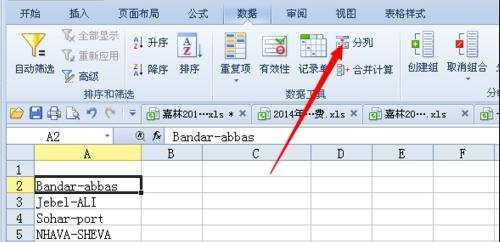 excel中拆分单元格数据的教程