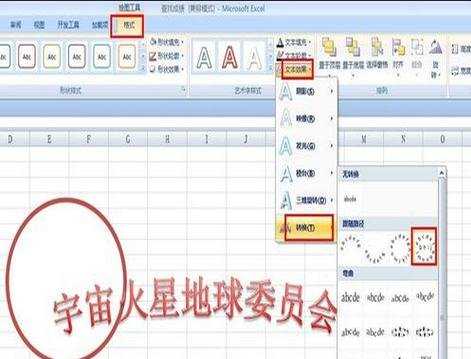 excel表格制作徽章的方法