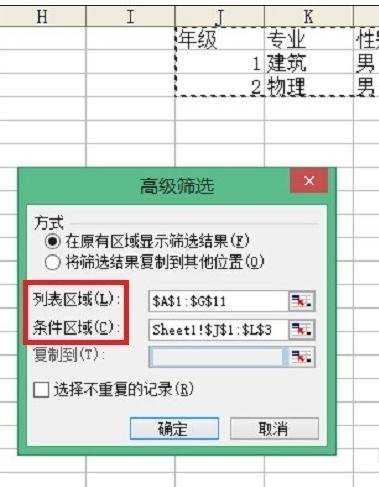 excel表格高级筛选的用法