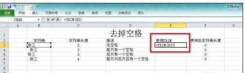 excel 去空格函数的使用方法