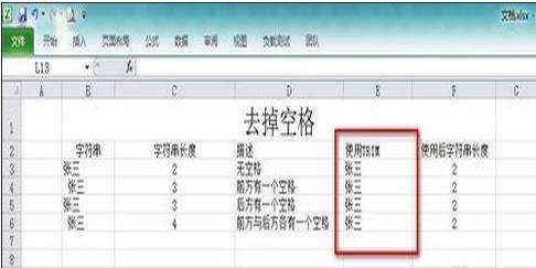 excel 去空格函数的使用方法