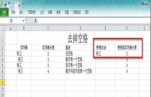 excel 去空格函数的使用方法