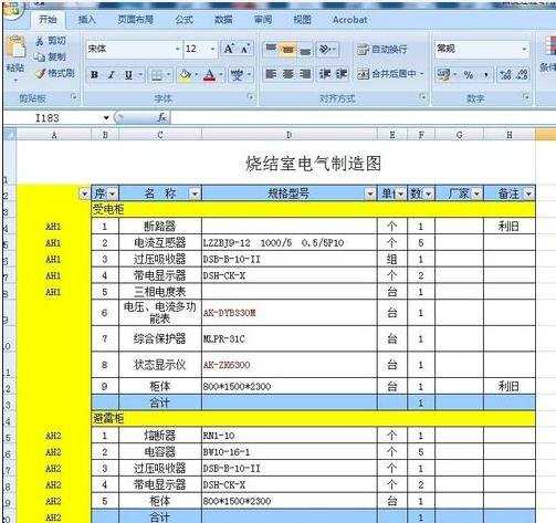 excel2007怎样选项打印区域