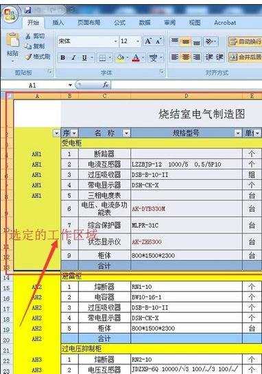 excel2007怎样选项打印区域