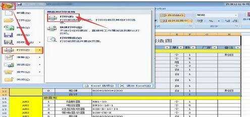 excel2007怎样选项打印区域