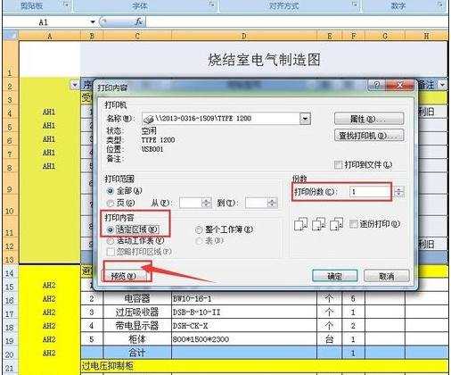 excel2007怎样选项打印区域