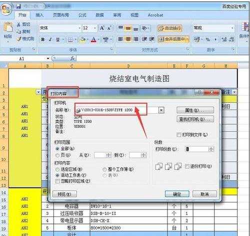 excel2007怎样选项打印区域