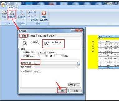 excel2007怎样选项打印区域