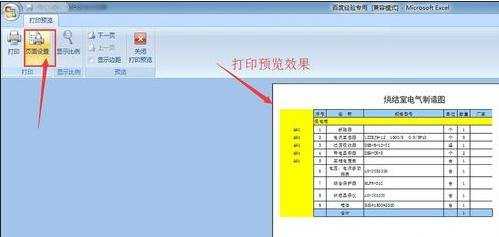 excel2007怎样选项打印区域