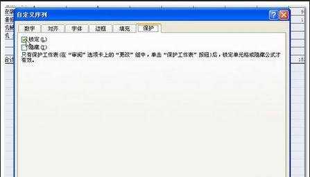 excel2007锁定单元格的方法