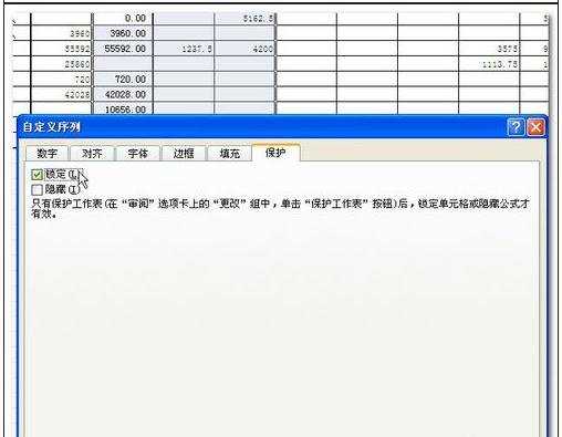 excel2007锁定单元格的方法