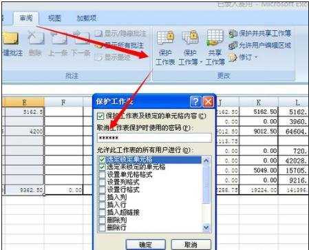 excel2007锁定单元格的方法