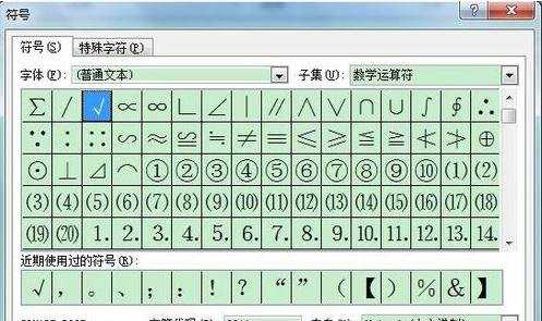 excel2007插入特殊符号的教程