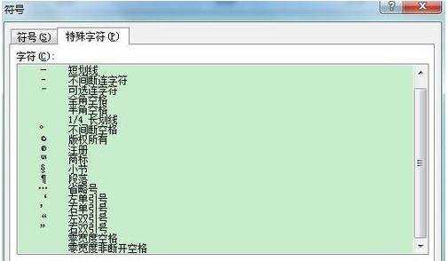 excel2007插入特殊符号的教程