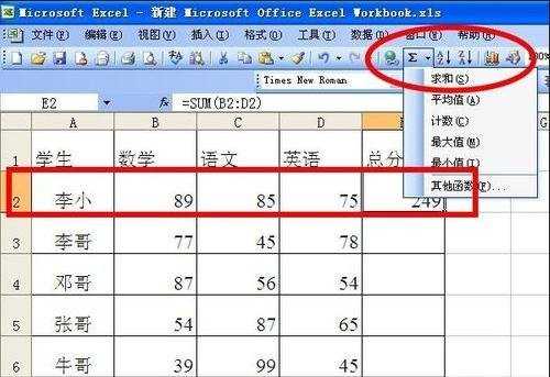 excel 相加公式的教程