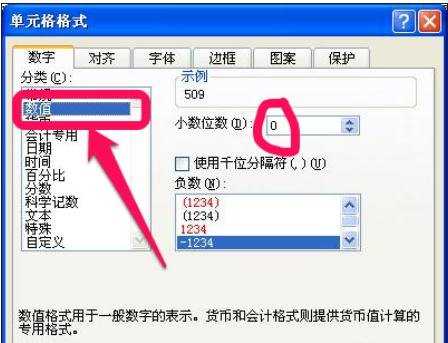 excel设置小数设置四舍五入的方法