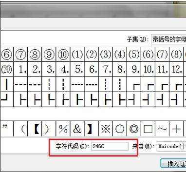 excel2010输入10以上带圈符号的方法