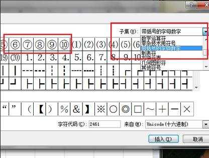 excel2010输入10以上带圈符号的方法