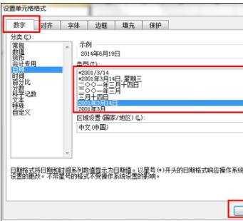 excel2010输入日期的方法