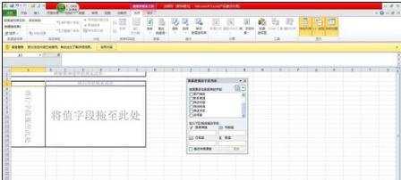 excel2010创立数据透视表的方法