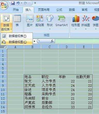 excel2010建立透视表的方法