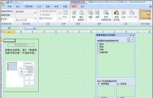 excel2010建立透视表的方法