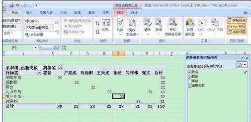 excel2010建立透视表的方法