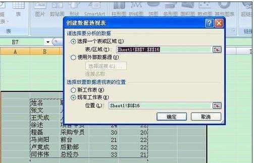 excel2010建立透视表的方法