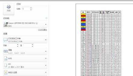 excel2010预览功能的使用方法